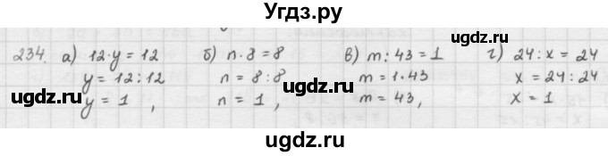 ГДЗ (решебник) по математике 5 класс И.И. Зубарева / номер / 234