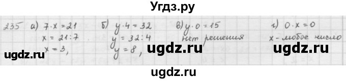 ГДЗ (решебник) по математике 5 класс И.И. Зубарева / номер / 235