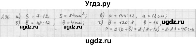 ГДЗ (решебник) по математике 5 класс И.И. Зубарева / номер / 236