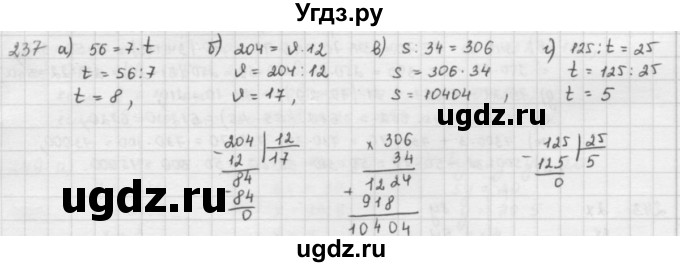 ГДЗ (решебник) по математике 5 класс И.И. Зубарева / номер / 237