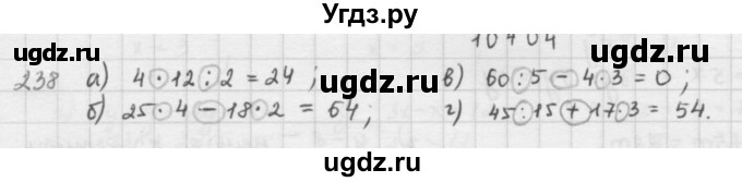 ГДЗ (решебник) по математике 5 класс И.И. Зубарева / номер / 238