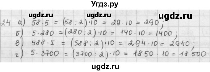 ГДЗ (решебник) по математике 5 класс И.И. Зубарева / номер / 24