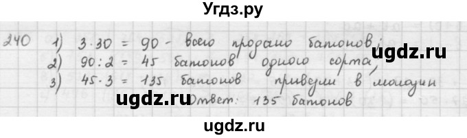 ГДЗ (решебник) по математике 5 класс И.И. Зубарева / номер / 240