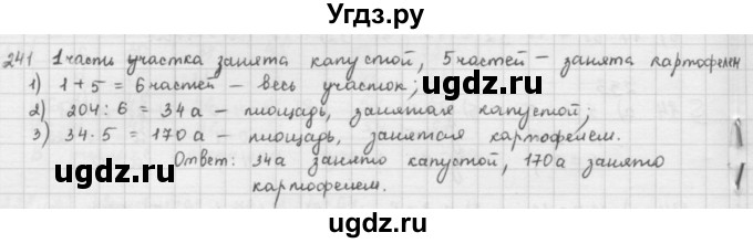 ГДЗ (решебник) по математике 5 класс И.И. Зубарева / номер / 241