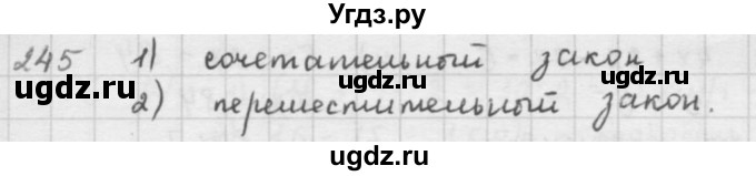 ГДЗ (решебник) по математике 5 класс И.И. Зубарева / номер / 245