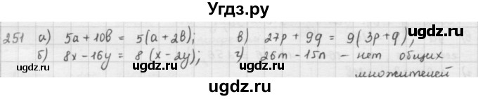 ГДЗ (решебник) по математике 5 класс И.И. Зубарева / номер / 251
