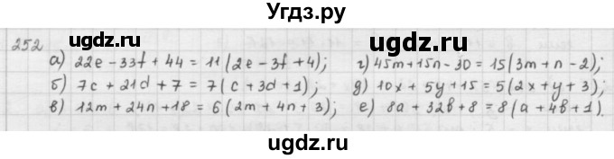 ГДЗ (решебник) по математике 5 класс И.И. Зубарева / номер / 252