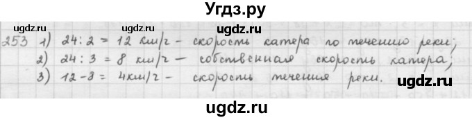 ГДЗ (решебник) по математике 5 класс И.И. Зубарева / номер / 253