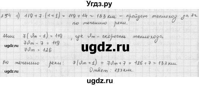 ГДЗ (решебник) по математике 5 класс И.И. Зубарева / номер / 254