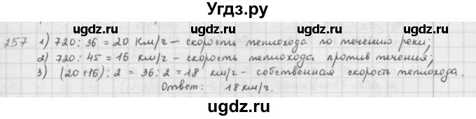 ГДЗ (решебник) по математике 5 класс И.И. Зубарева / номер / 257