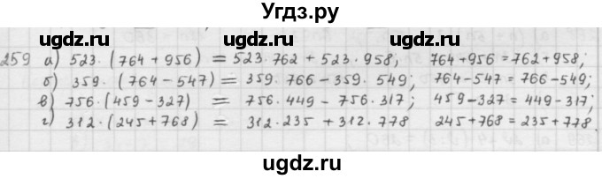 ГДЗ (решебник) по математике 5 класс И.И. Зубарева / номер / 259
