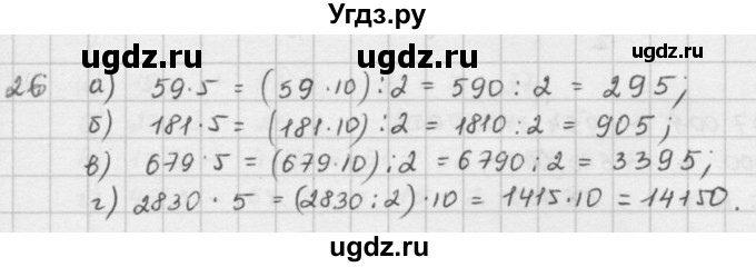 ГДЗ (решебник) по математике 5 класс И.И. Зубарева / номер / 26