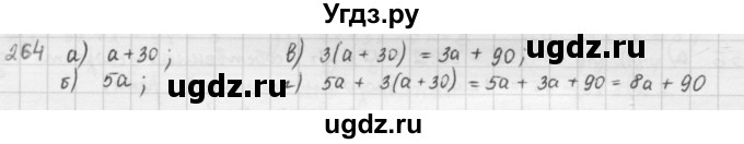 ГДЗ (решебник) по математике 5 класс И.И. Зубарева / номер / 264