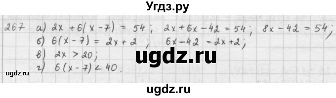 ГДЗ (решебник) по математике 5 класс И.И. Зубарева / номер / 267
