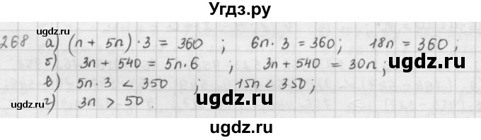 ГДЗ (решебник) по математике 5 класс И.И. Зубарева / номер / 268