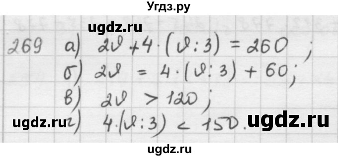 ГДЗ (решебник) по математике 5 класс И.И. Зубарева / номер / 269