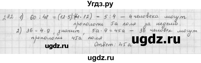 ГДЗ (решебник) по математике 5 класс И.И. Зубарева / номер / 272