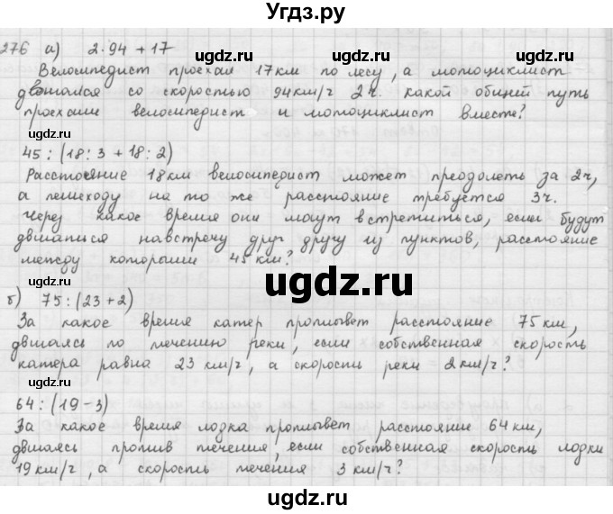 ГДЗ (решебник) по математике 5 класс И.И. Зубарева / номер / 276