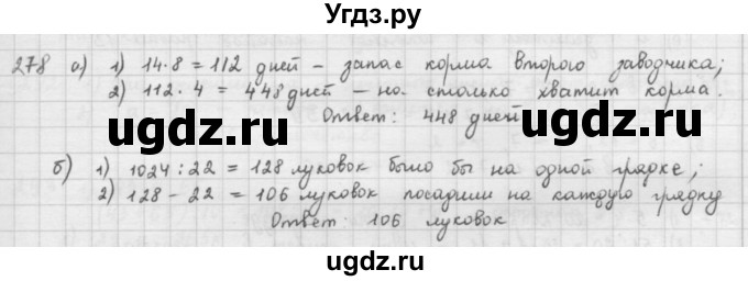 ГДЗ (решебник) по математике 5 класс И.И. Зубарева / номер / 278