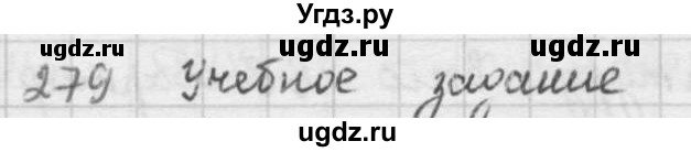 ГДЗ (решебник) по математике 5 класс И.И. Зубарева / номер / 279