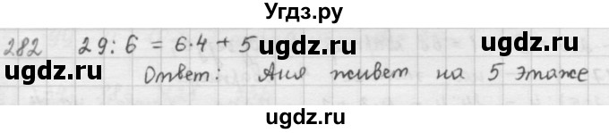 ГДЗ (решебник) по математике 5 класс И.И. Зубарева / номер / 282