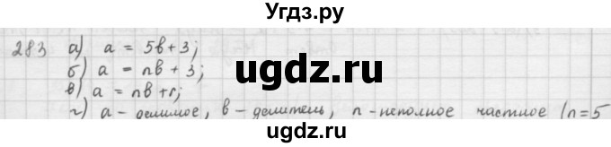 ГДЗ (решебник) по математике 5 класс И.И. Зубарева / номер / 283