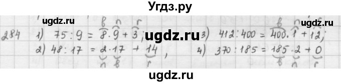 ГДЗ (решебник) по математике 5 класс И.И. Зубарева / номер / 284