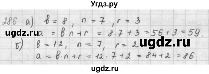 ГДЗ (решебник) по математике 5 класс И.И. Зубарева / номер / 286