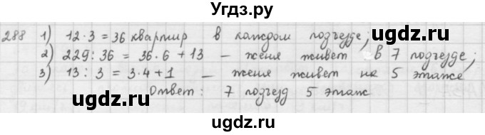 ГДЗ (решебник) по математике 5 класс И.И. Зубарева / номер / 288