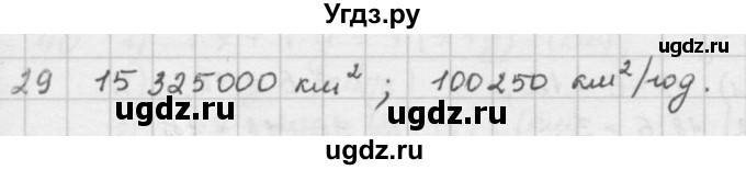 ГДЗ (решебник) по математике 5 класс И.И. Зубарева / номер / 29