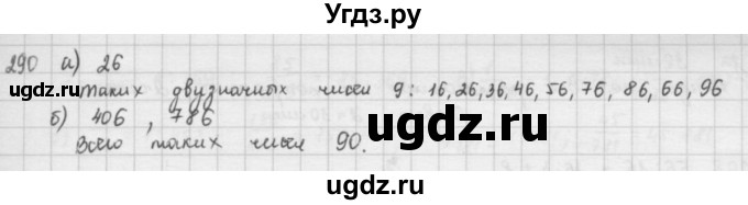 ГДЗ (решебник) по математике 5 класс И.И. Зубарева / номер / 290