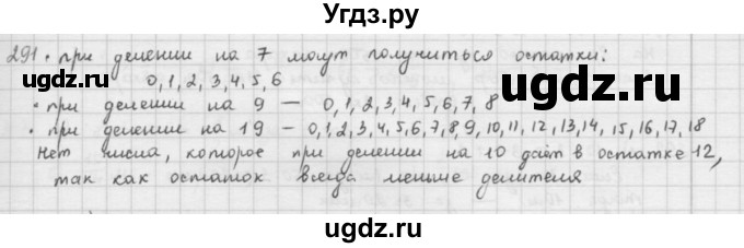 ГДЗ (решебник) по математике 5 класс И.И. Зубарева / номер / 291