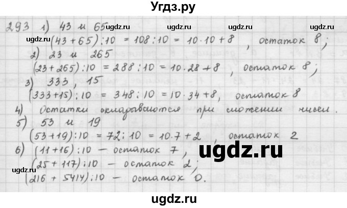 ГДЗ (решебник) по математике 5 класс И.И. Зубарева / номер / 293
