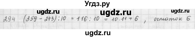ГДЗ (решебник) по математике 5 класс И.И. Зубарева / номер / 294