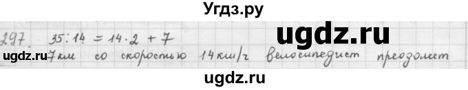 ГДЗ (решебник) по математике 5 класс И.И. Зубарева / номер / 297