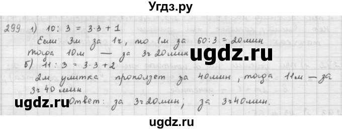ГДЗ (решебник) по математике 5 класс И.И. Зубарева / номер / 299