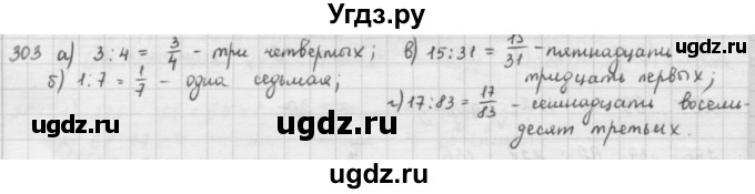 ГДЗ (решебник) по математике 5 класс И.И. Зубарева / номер / 303