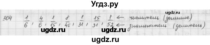 ГДЗ (решебник) по математике 5 класс И.И. Зубарева / номер / 304