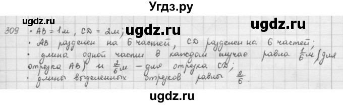 ГДЗ (решебник) по математике 5 класс И.И. Зубарева / номер / 309