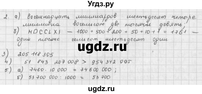 ГДЗ (решебник) по математике 5 класс И.И. Зубарева / номер / 31(продолжение 2)