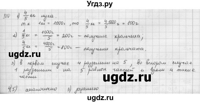 ГДЗ (решебник) по математике 5 класс И.И. Зубарева / номер / 310