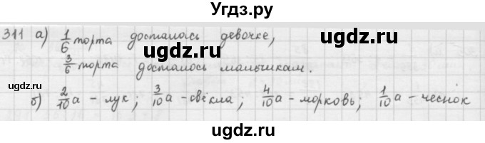 ГДЗ (решебник) по математике 5 класс И.И. Зубарева / номер / 311