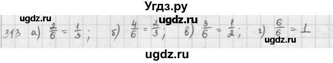 ГДЗ (решебник) по математике 5 класс И.И. Зубарева / номер / 313