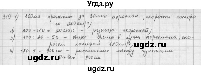 ГДЗ (решебник) по математике 5 класс И.И. Зубарева / номер / 319