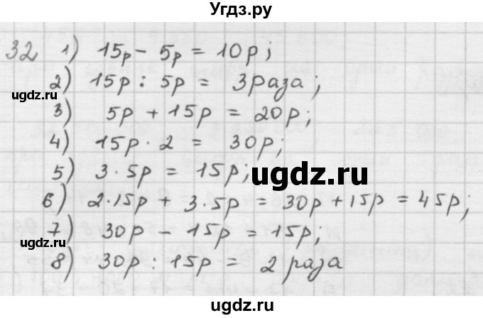 ГДЗ (решебник) по математике 5 класс И.И. Зубарева / номер / 32
