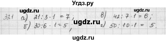 ГДЗ (решебник) по математике 5 класс И.И. Зубарева / номер / 321