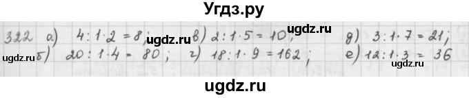 ГДЗ (решебник) по математике 5 класс И.И. Зубарева / номер / 322