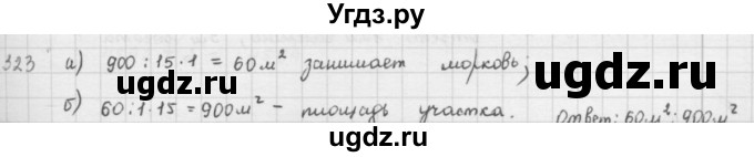 ГДЗ (решебник) по математике 5 класс И.И. Зубарева / номер / 323