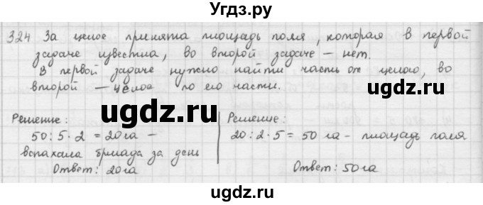 ГДЗ (решебник) по математике 5 класс И.И. Зубарева / номер / 324
