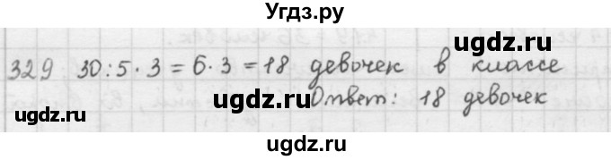 ГДЗ (решебник) по математике 5 класс И.И. Зубарева / номер / 329